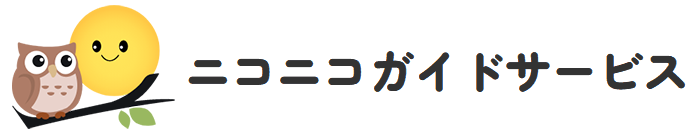 ニコニコガイドサービス|福岡市の訪問介護・障害福祉