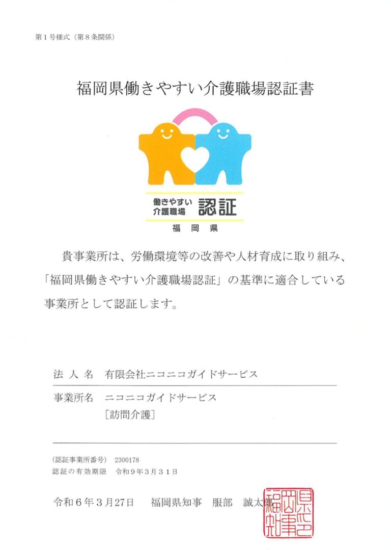 福岡県「働きやすい介護職場認定」取得